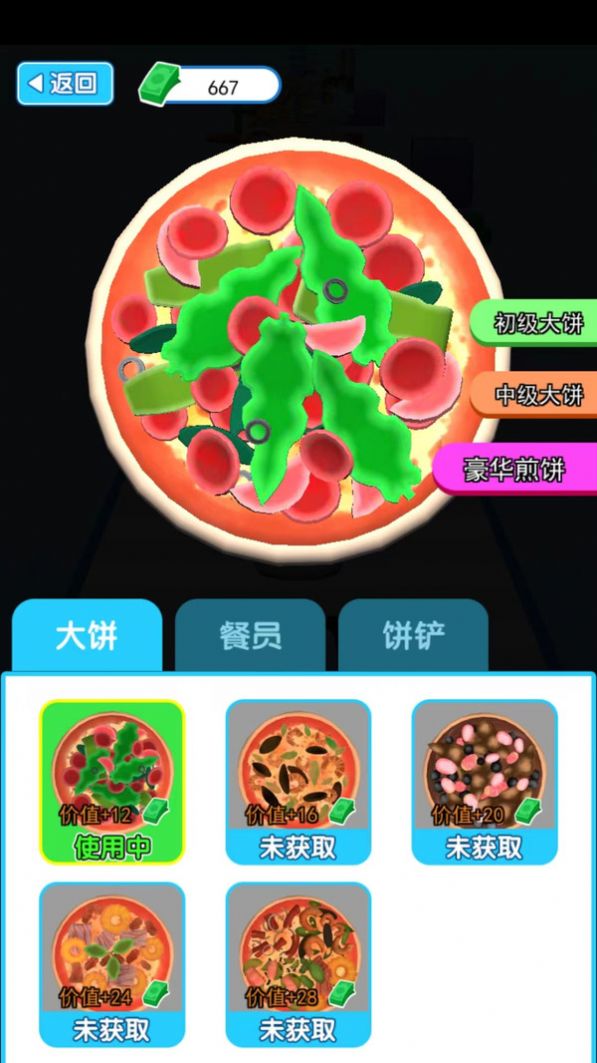 我爱做煎饼v1.0