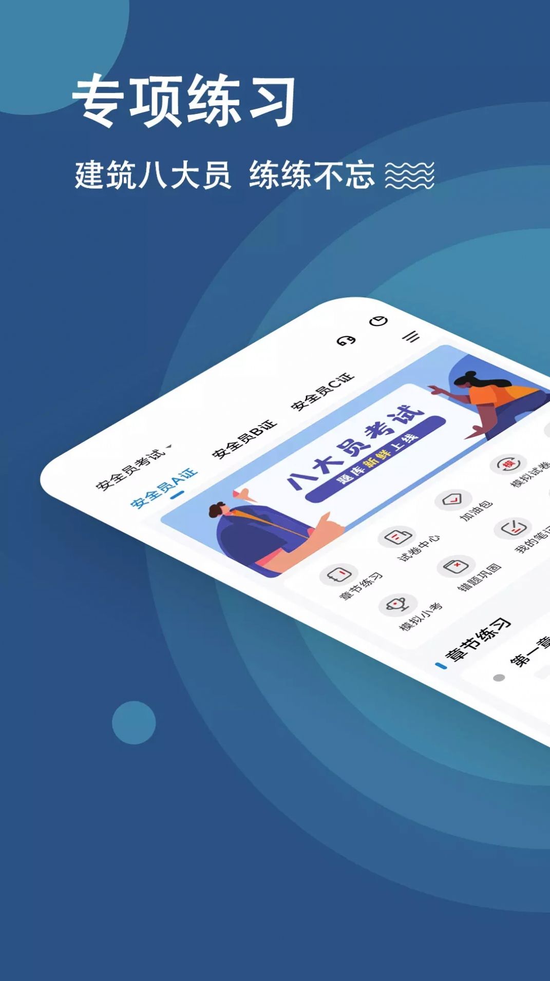 八大员练题狗v3.0.0.0