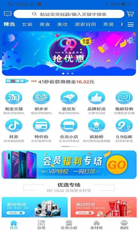 极客优选v5.1.13