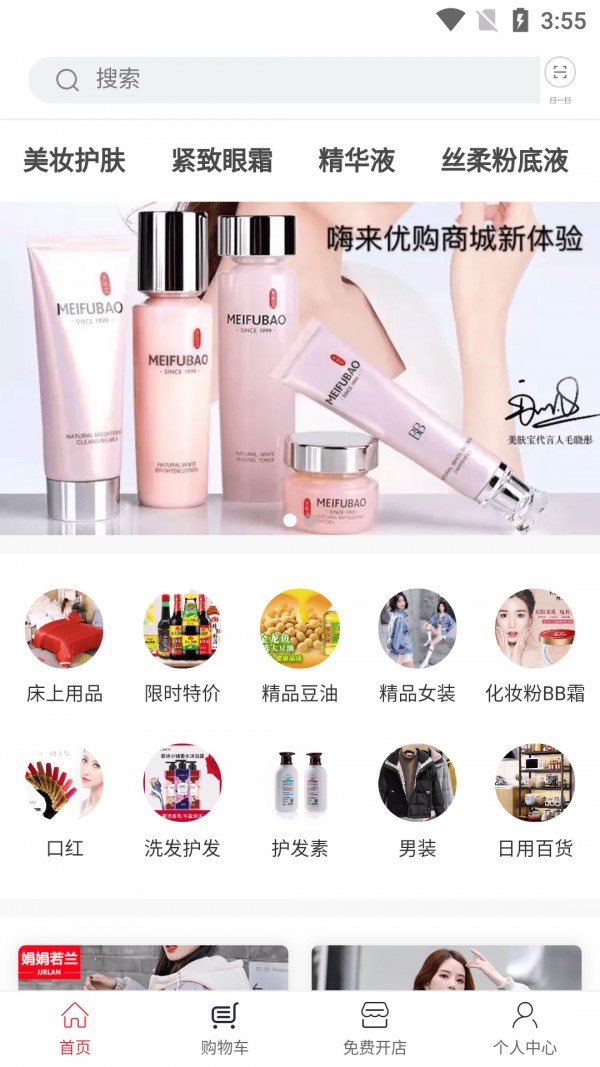 嗨来优购v2.9.7
