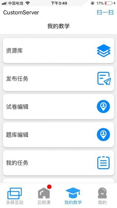 卓软云班课v210130
