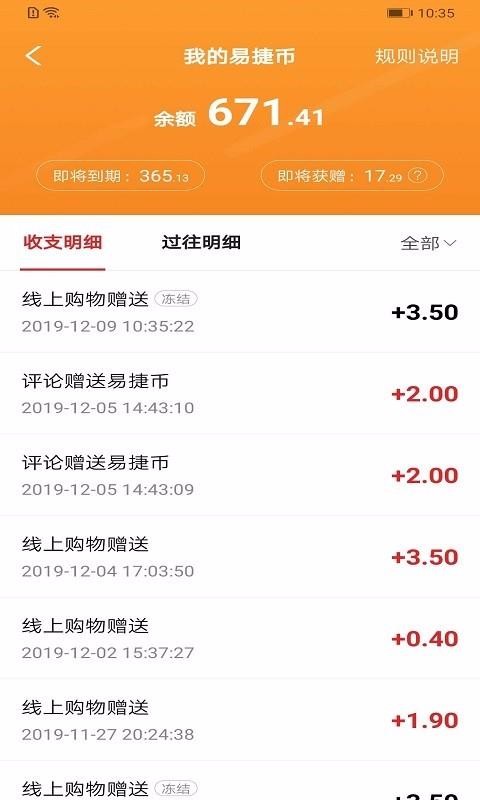 易捷加油v7.2.0