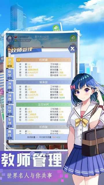 我是校长v5.1