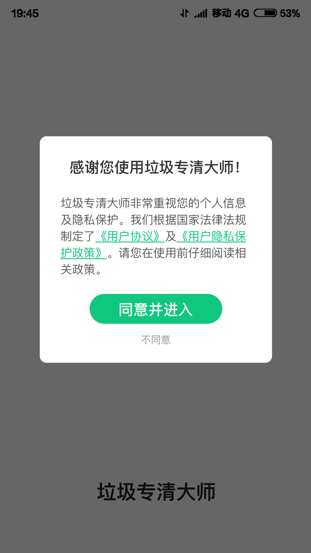 垃圾专清大师v3.948