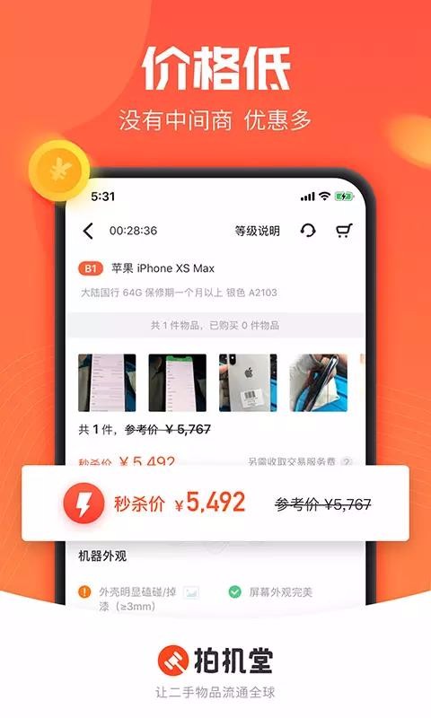 拍机堂v1.57.1
