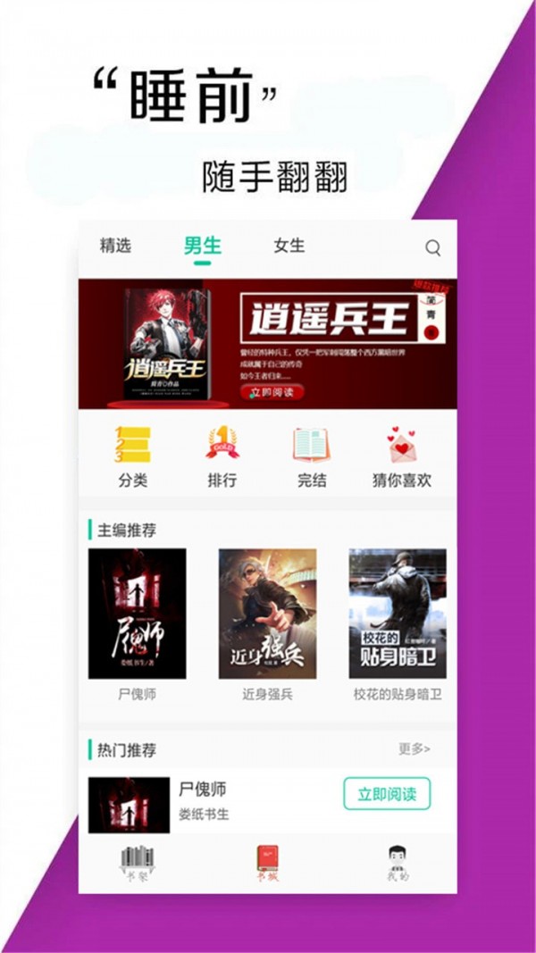 小说书亭经典版v1.2.8