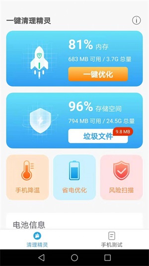 唯彩一键清理精灵v2.5.4