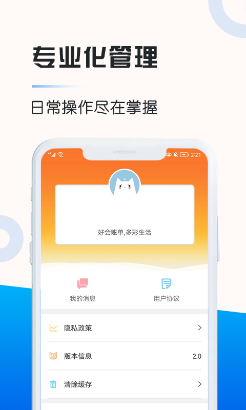 好会账单v2.0