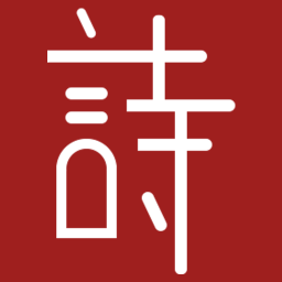 新唐诗宋词v1.0.6
