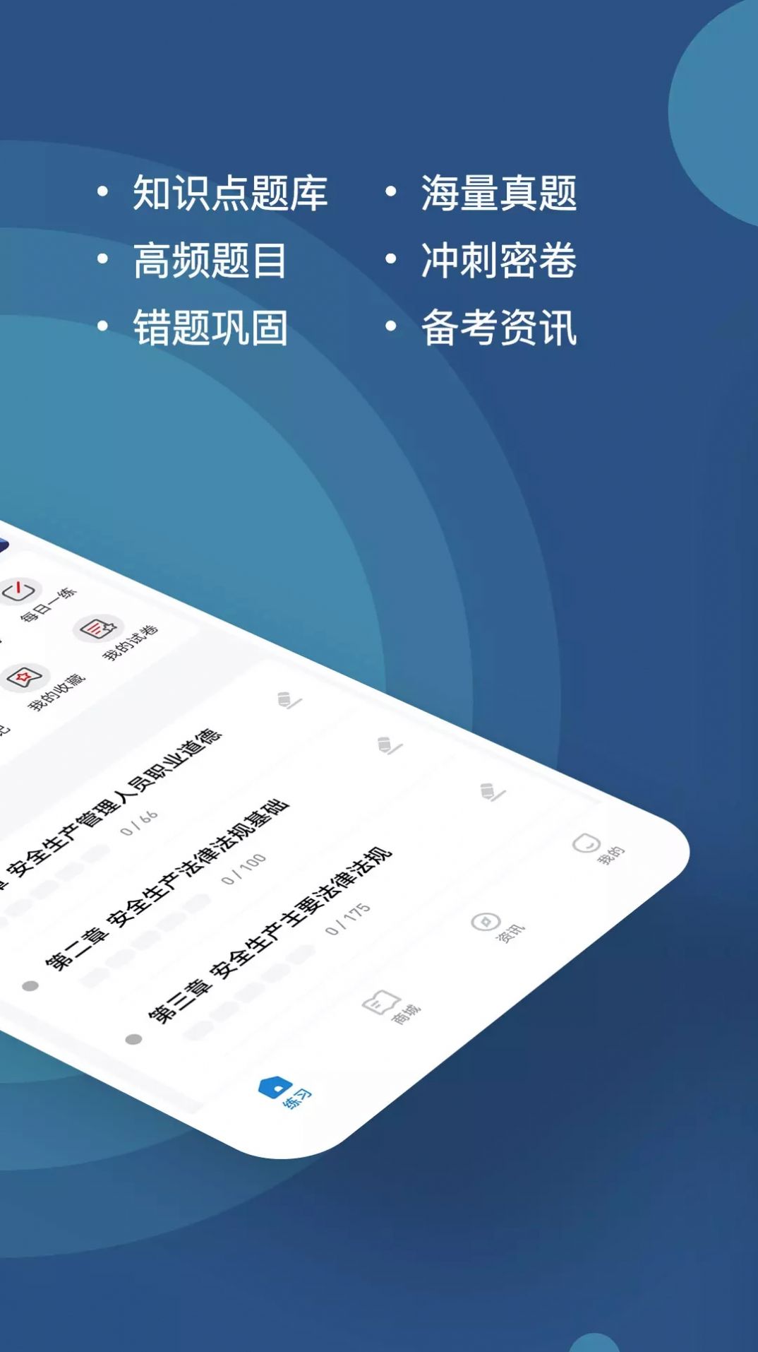八大员练题狗v3.0.0.0