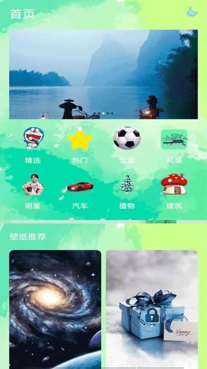 极光壁纸v3.0