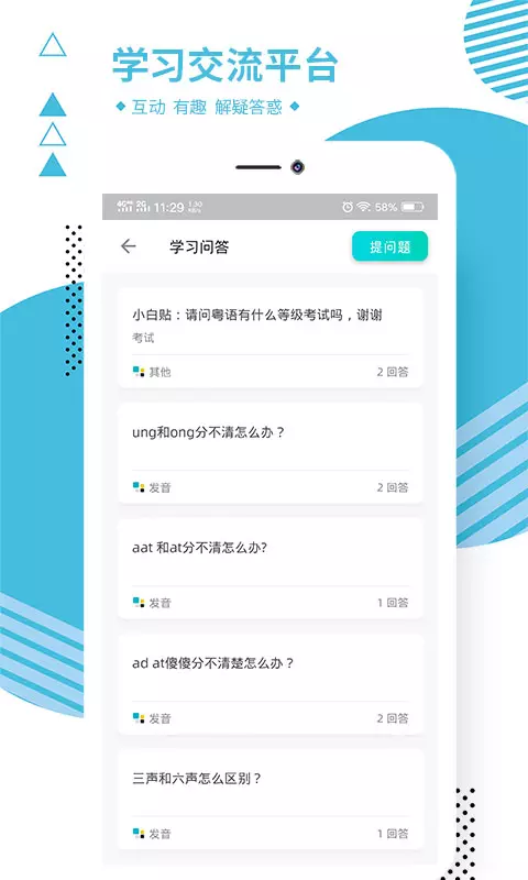 粤语同行v1.1.5