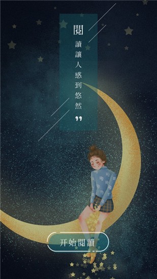 悠阅书城v1.4.9