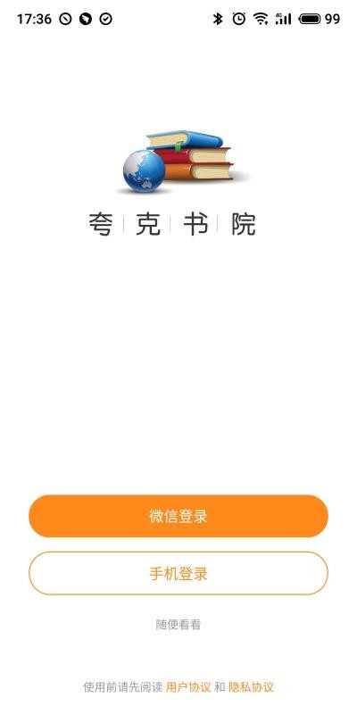 夸克书院v0.2.88
