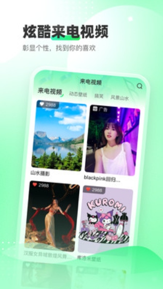 幸福铃声v1.0.0