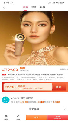 多多进宝优惠券v8.6.5