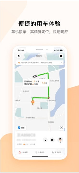 米图出行v1.0.12