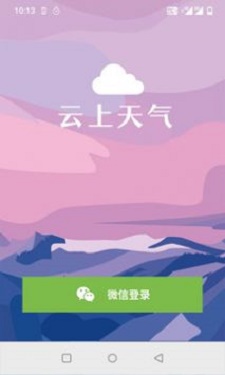 云上天气v1.0.0