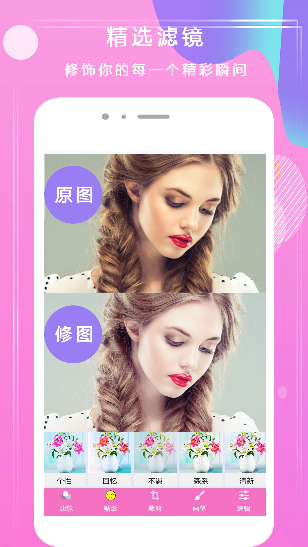 甜美美颜相机v1.2