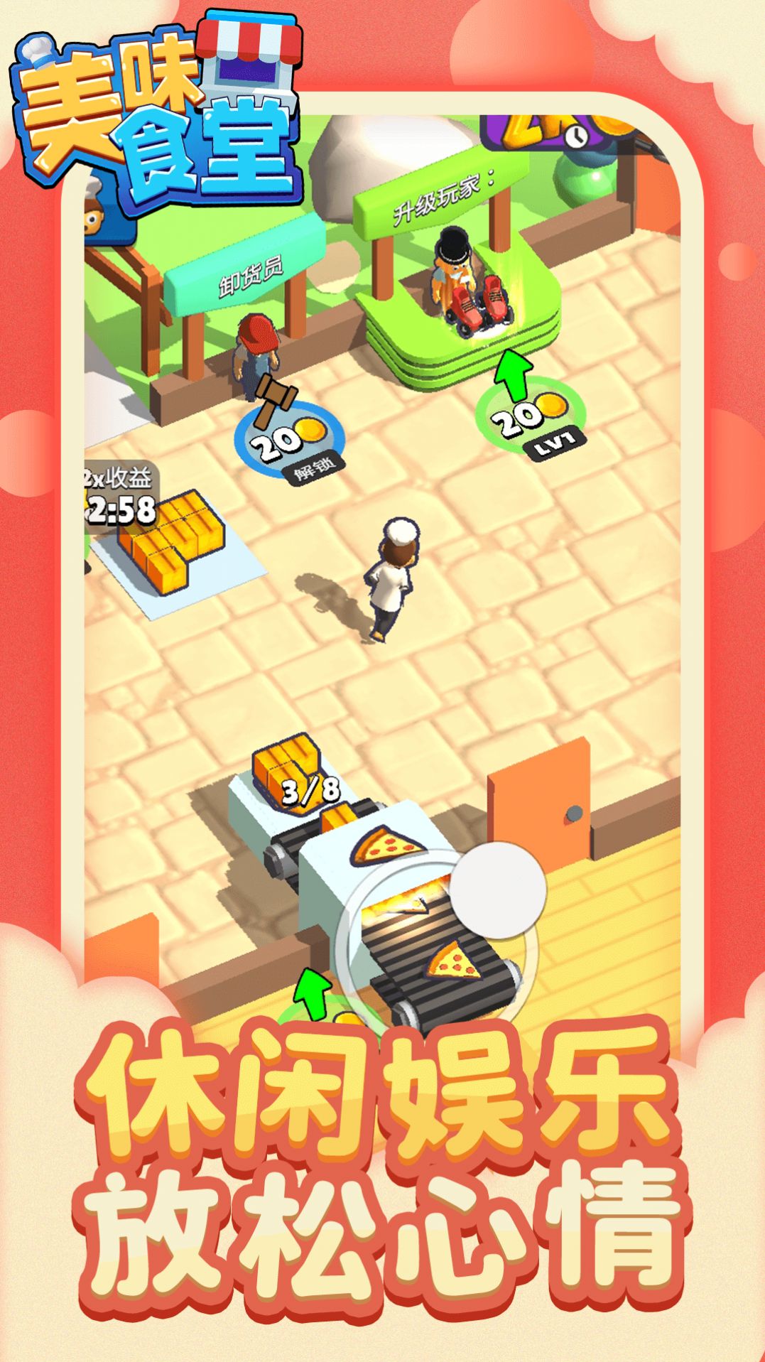 美味食堂v1.1.1