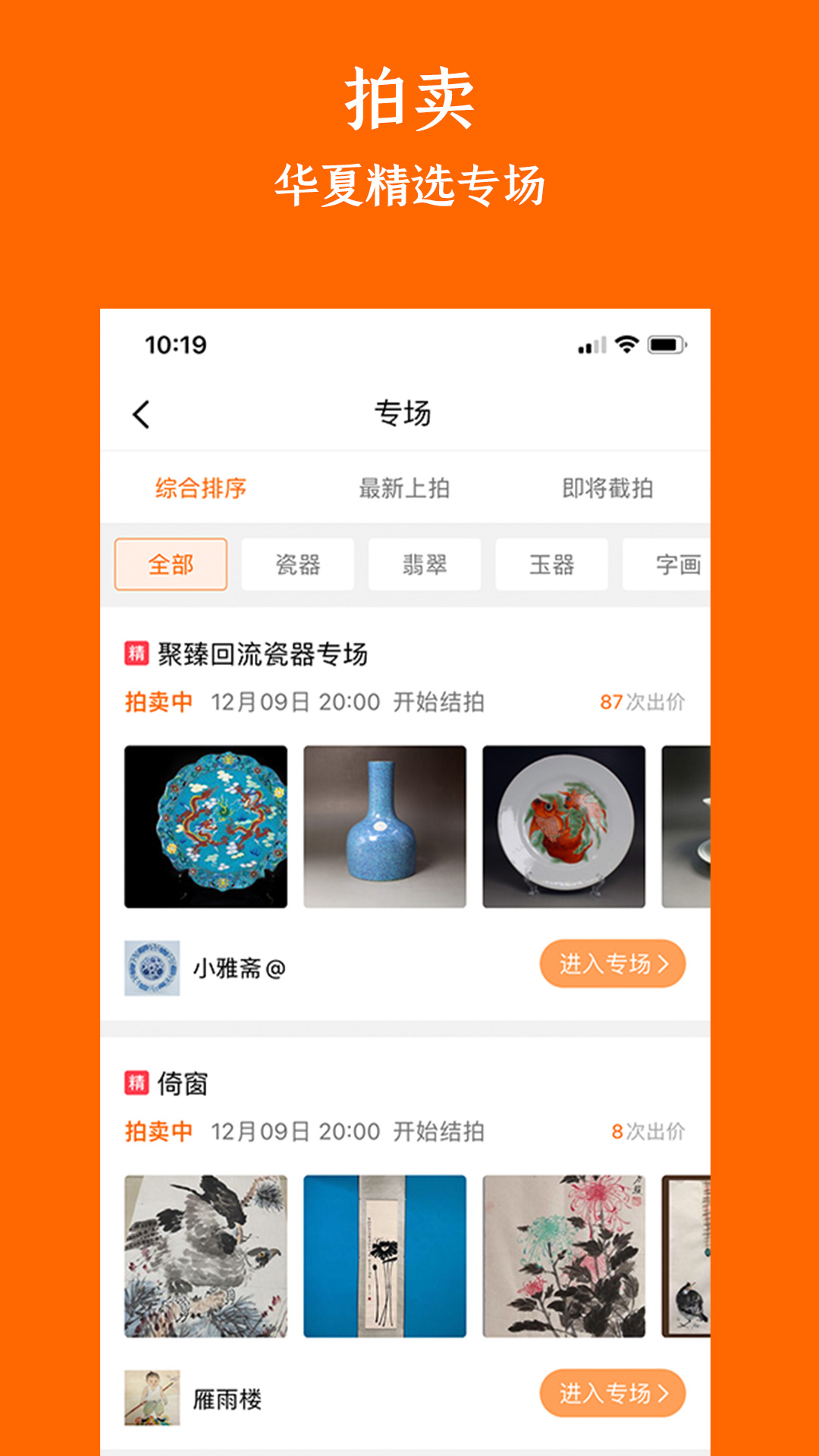 华夏收藏v7.12.1