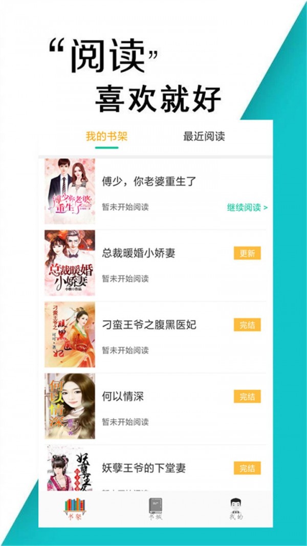 小说书亭经典版v1.2.8