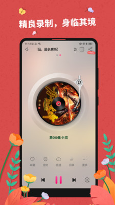 免费听书大全v5.4