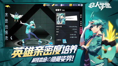 网易非人学园v4.3.81