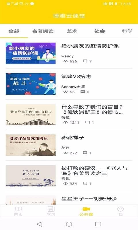 博雅云课堂v1.0