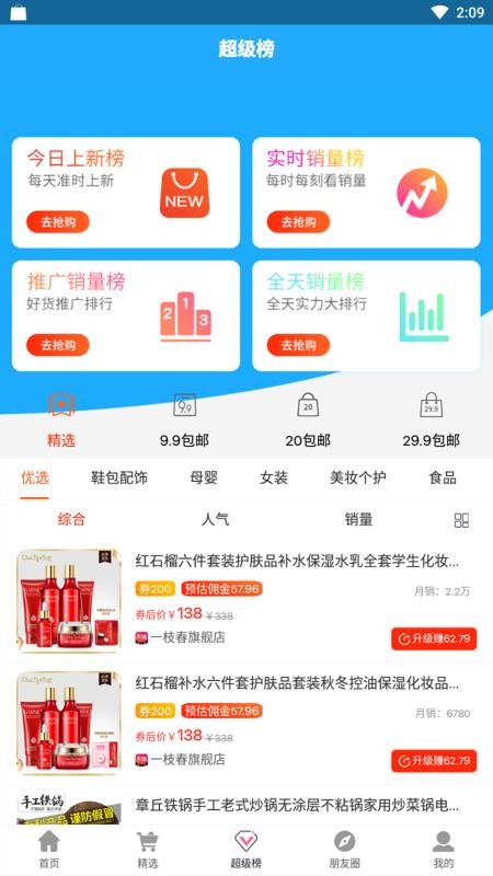 折扣家v1.2.4