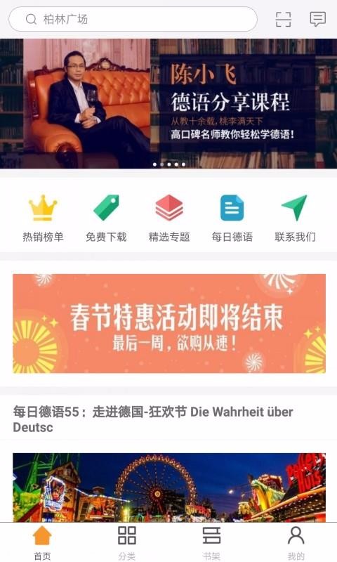 同济德语v2.70.079