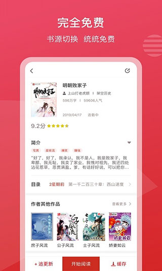 新免小说阅读器v3.4.0