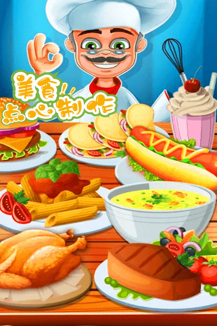 美食点心制作v1.0.1