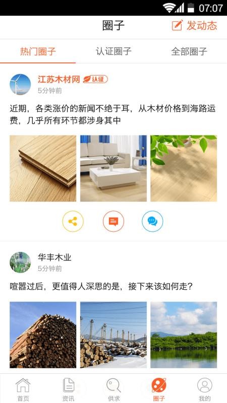 江苏木材网v1.6.1