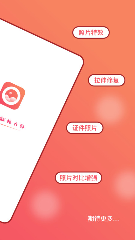 AI修图大师照片版v1.2.0
