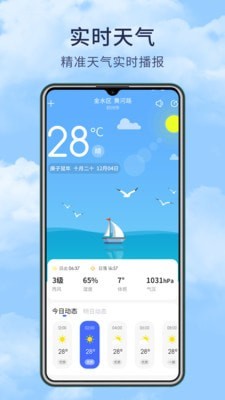 博肖天气v1.1.2