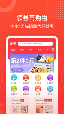 淘淘好物v1.7.0