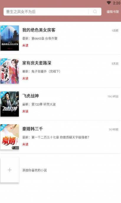 微趣免费小说v3.0.0