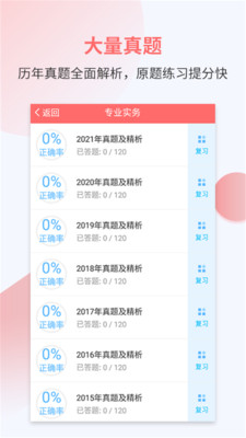 执业护士考试宝典v13.1