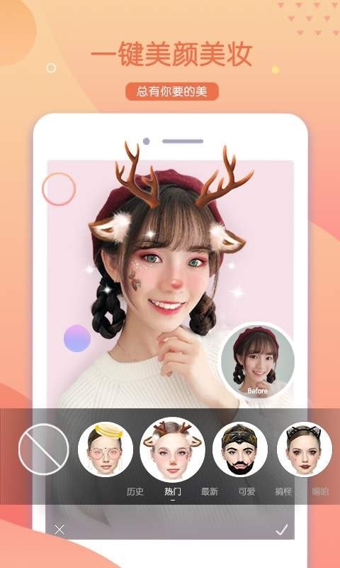 享拍相机v2.5.3
