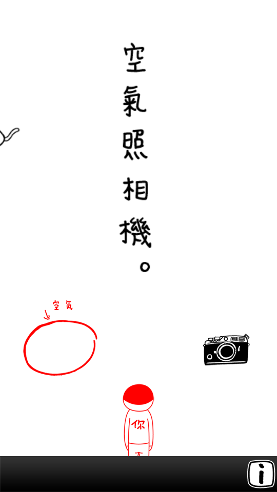 空气照相机v1.0.5