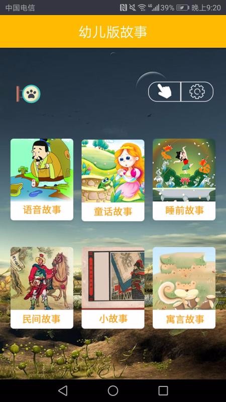 凌宇幼儿故事v1.1.16