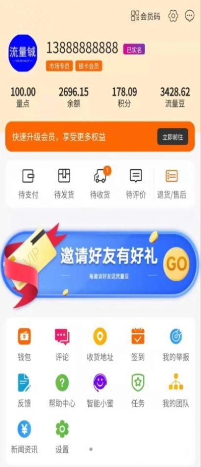 流量铖v1.2.4
