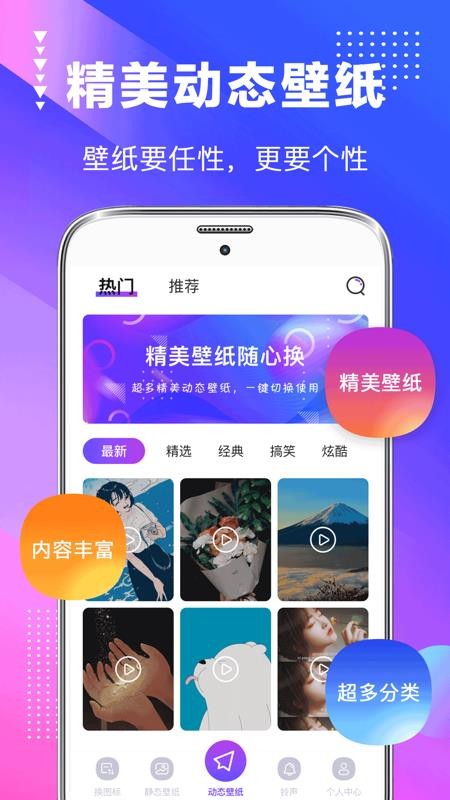 主题壁纸美化大全v3.1.4