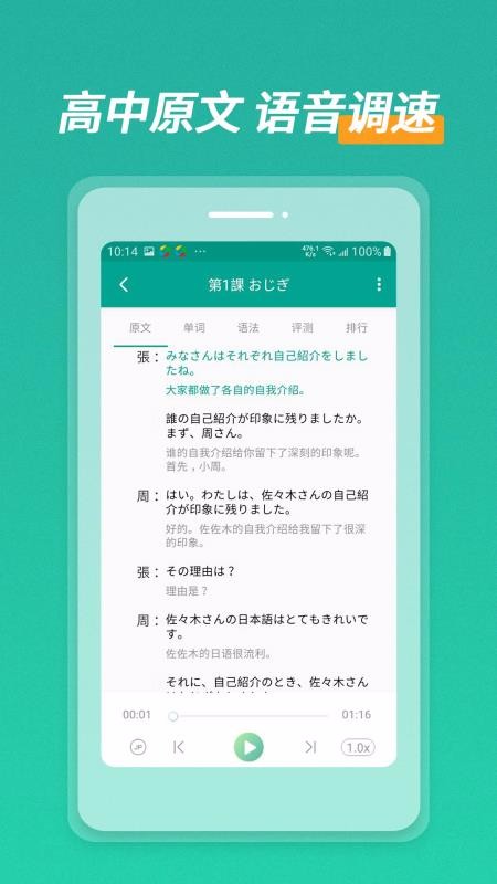 高中日语口语秀v2.9.0722