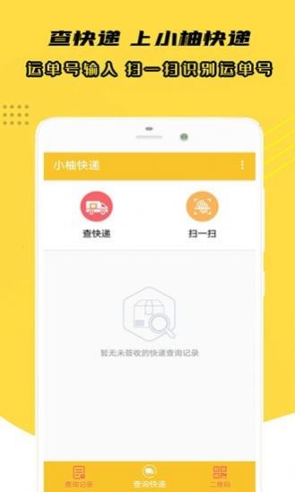 小柚快递v1.001