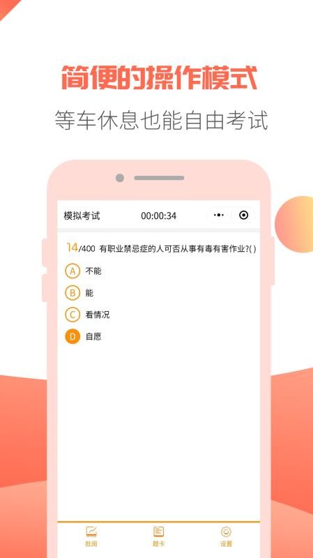 轻考试v1.0.1