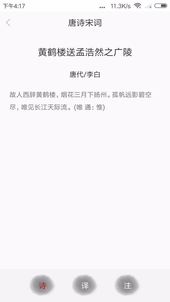 新唐诗宋词v1.0.6