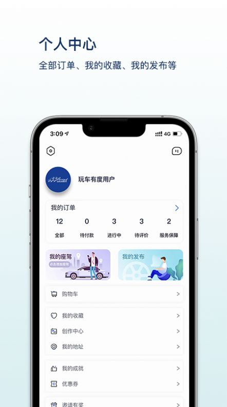 玩车有度v1.0.0