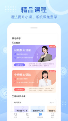 日语语法酷v2.3.3